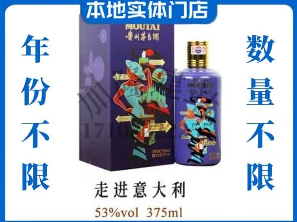 三亚回收贵州茅台酒走进意大利.jpg