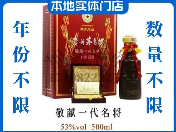 三亚回收贵州茅台酒敬献一代名将.jpg