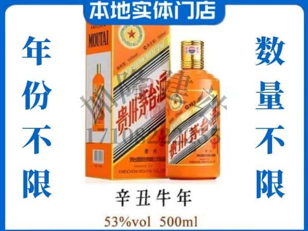 ​三亚回收牛年茅台酒空瓶子